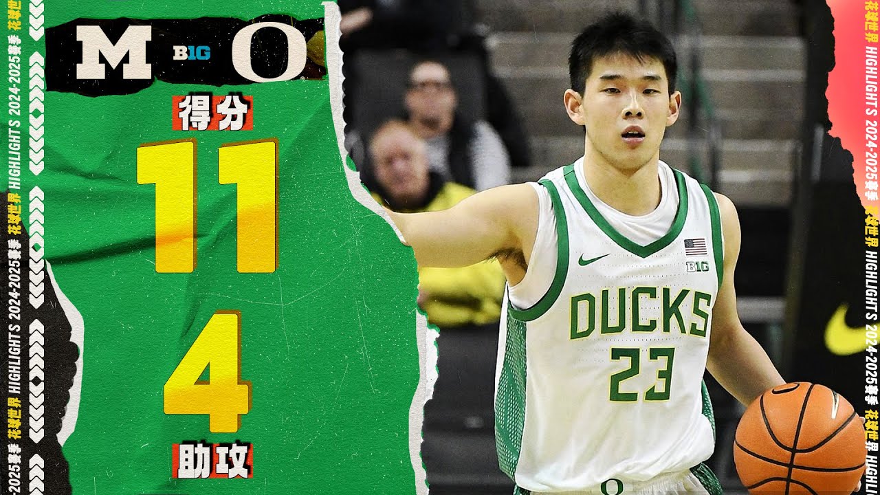 压哨三分球点燃全场！林葳11分4助攻1篮板1抢断 | Michigan vs. Oregon | Wei Lin's Highlights #中国篮球  #ncaabasketball