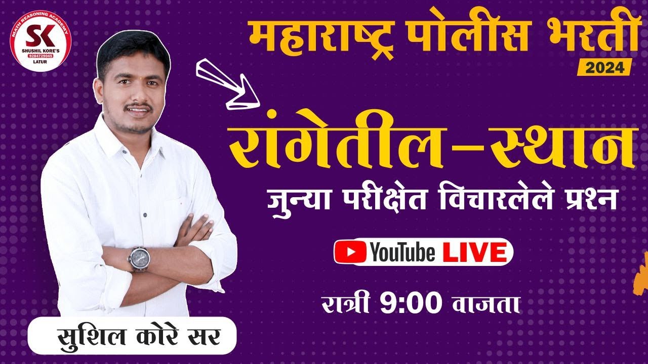 रांगेतील- स्थान(जुने पोलीस भरती मध्ये विचारलेले प्रश्न)
