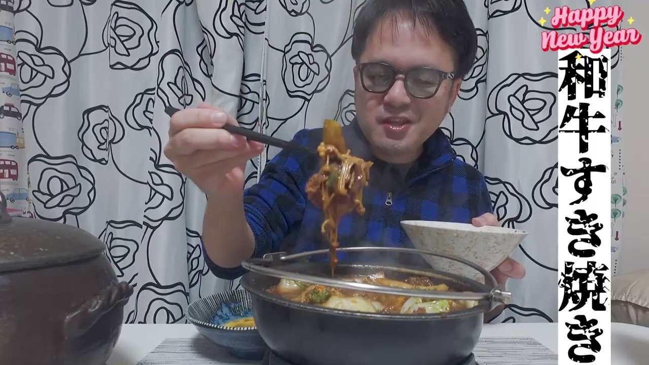 【正月晩ごはん】すき焼き