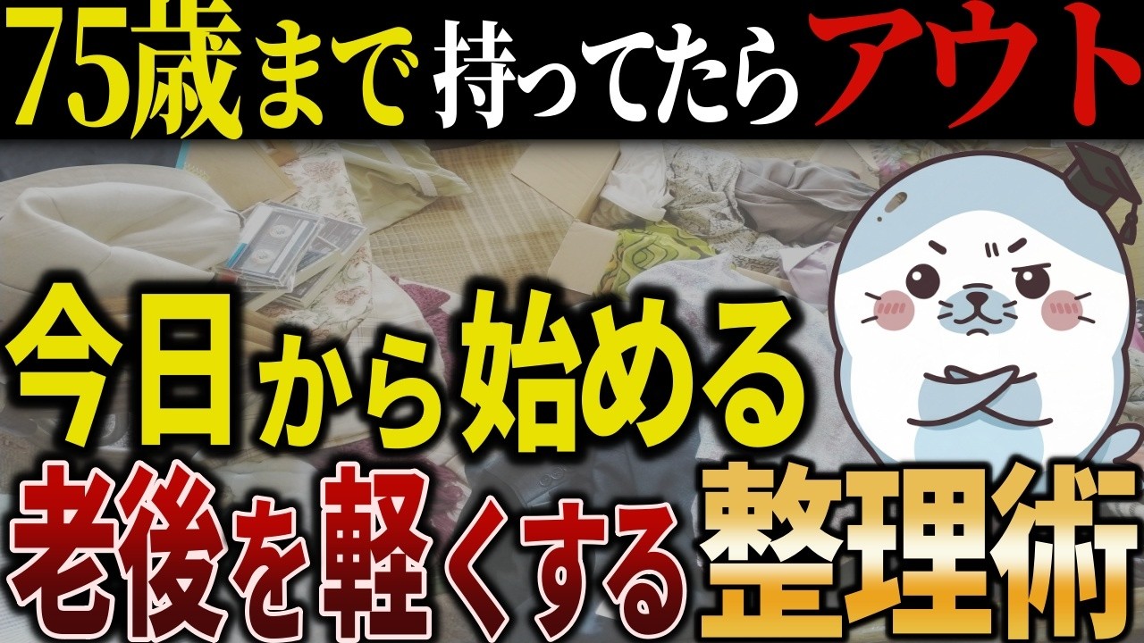 放置すると危険！でも大丈夫です。今日から始める老後を軽くする整理術