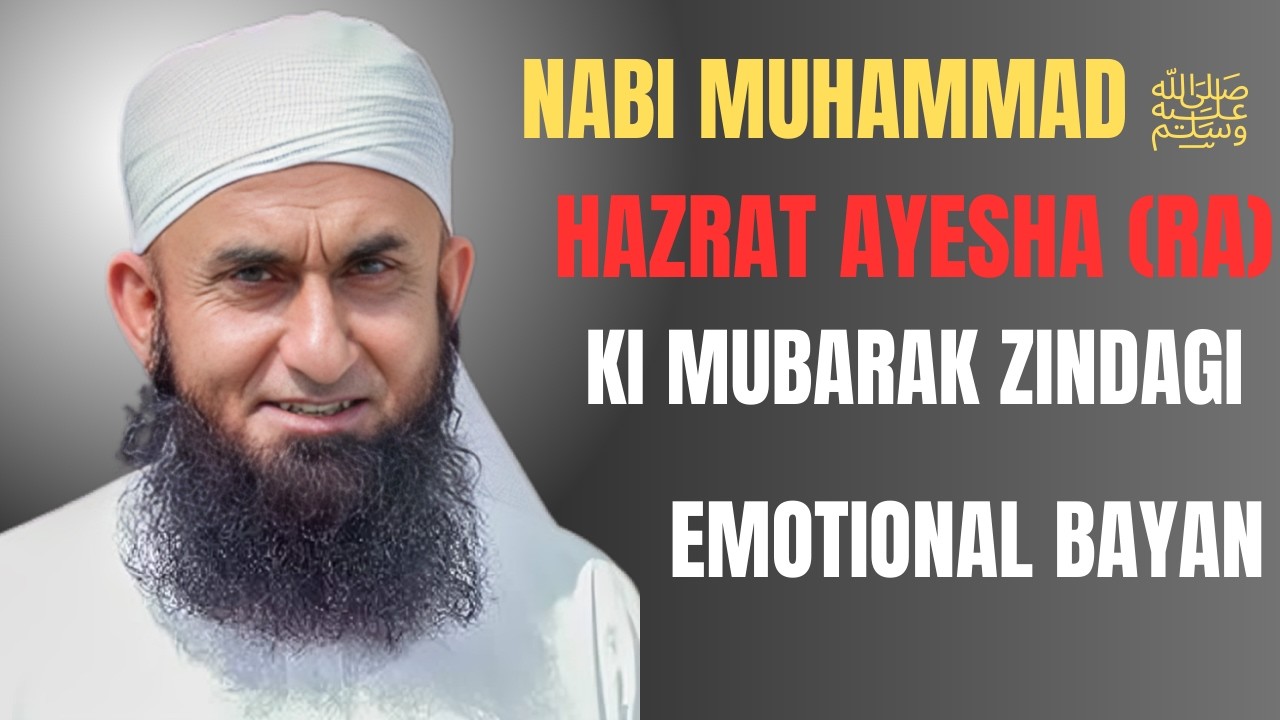 Nabi Muhammad ﷺ Aur Hazrat Ayesha (RA) Ki Mubarak Zindagi | Dil Ko Chhoo Jane Wala Bayan|