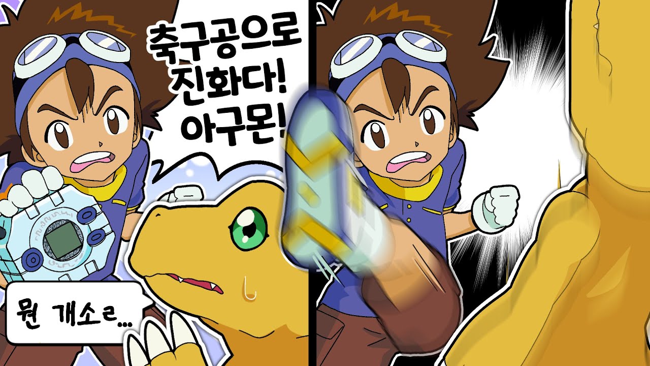 놀랍게도 디지몬 실제 장면입니다...