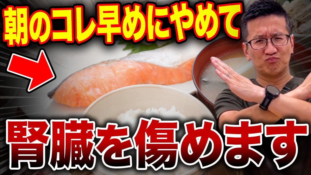 【診療してわかった】腎機能が悪化する人はコレやってました【現役医師解説】
