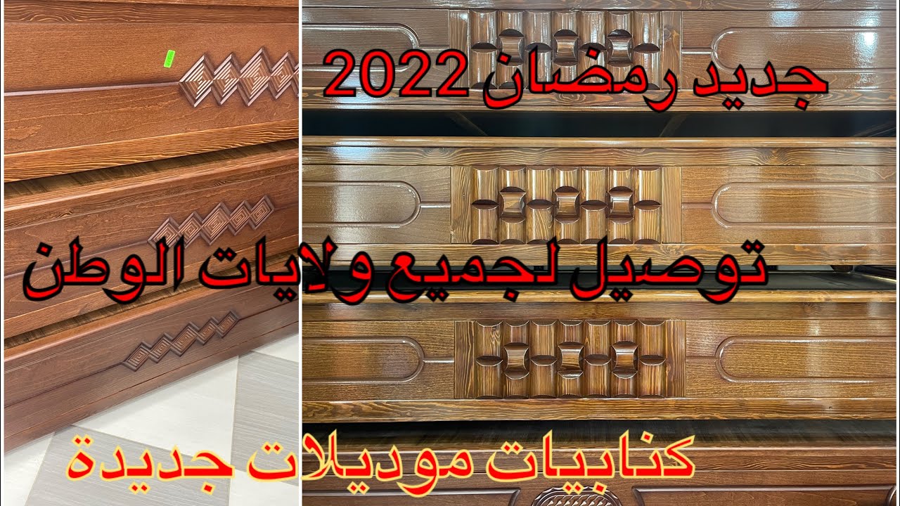 جديد الكنابيات 2022  💪🏻💪🏻💪🏻 بأشكال و أنواع مختلفة و أسعار في متناول الجميع  🏦🏦🏦