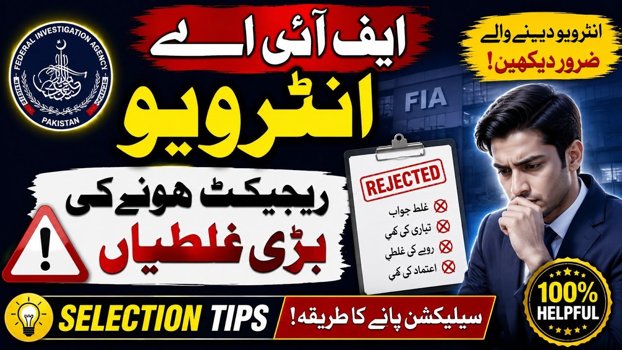 FIA Interview Preparation 2026 | Interview Tips Mistake interview questions| Complete Guide