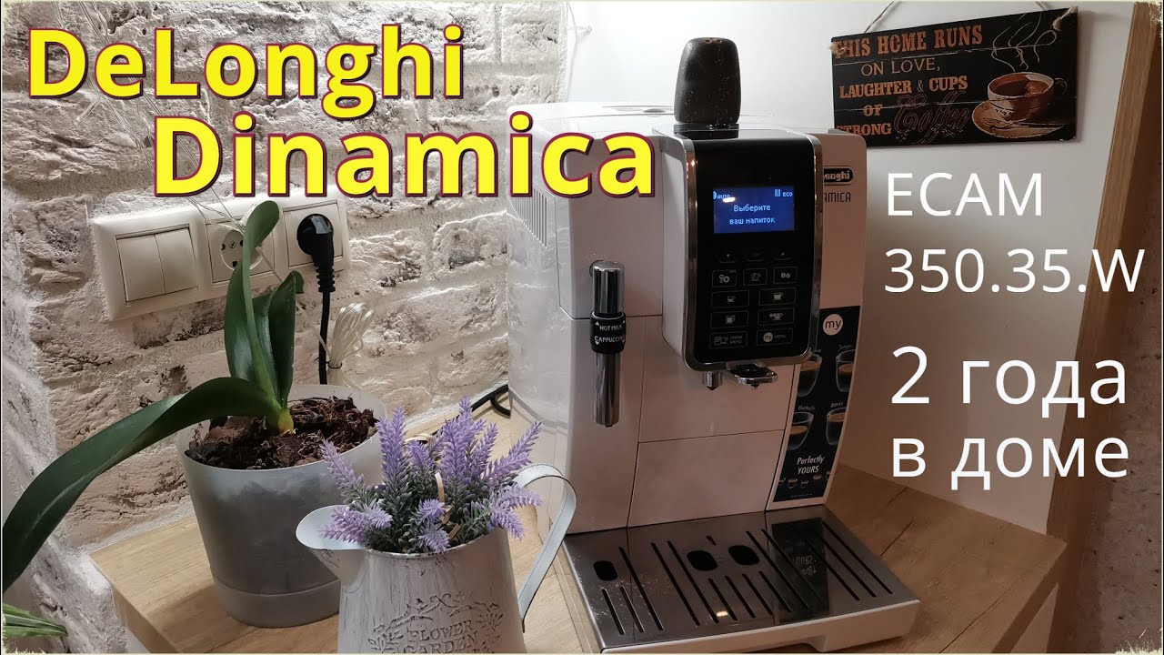 Кофемашина DeLonghi Dinamica ECAM 350.35