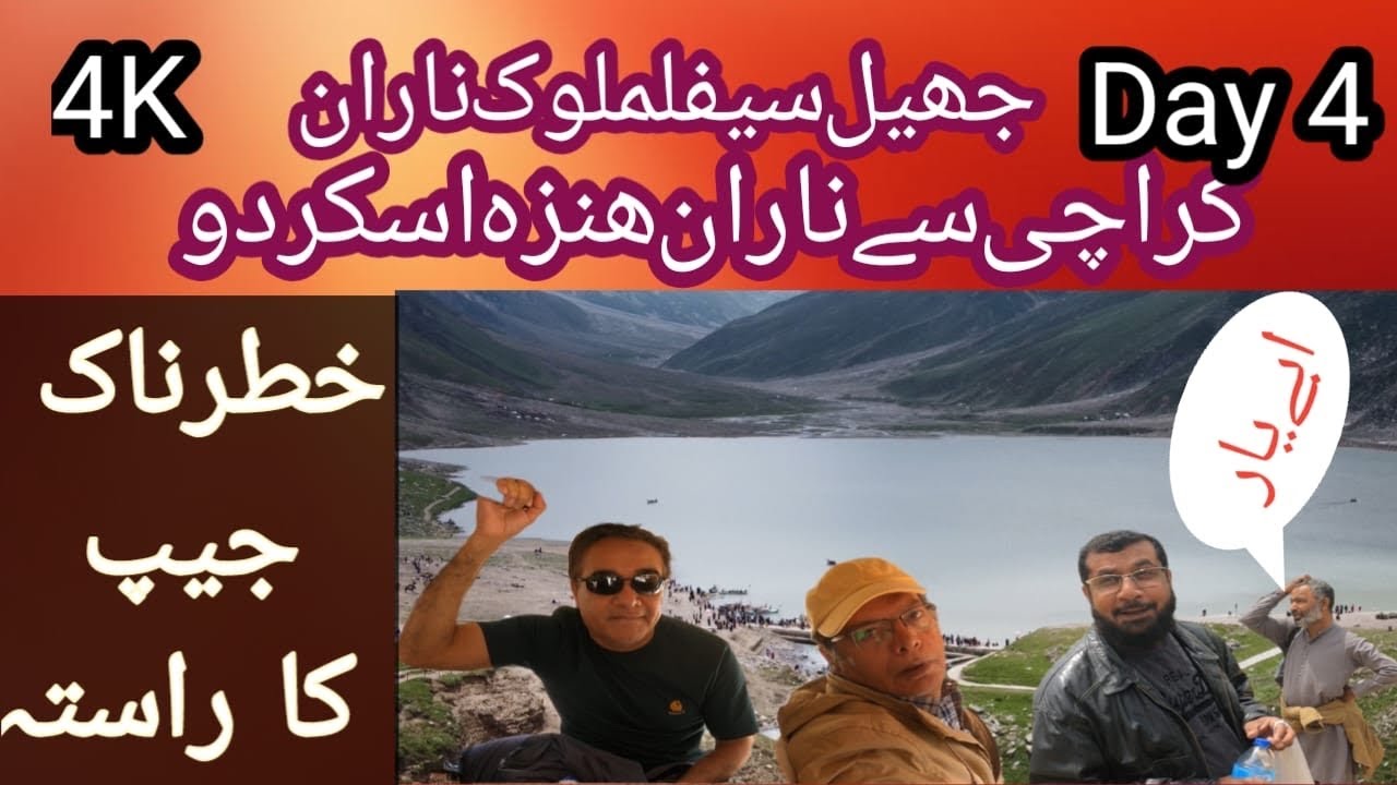 Jheel Saif  ul Malook | Abbottabad to Naran  | Karachi to Naran Hunza Skardu by Road | Episode 4