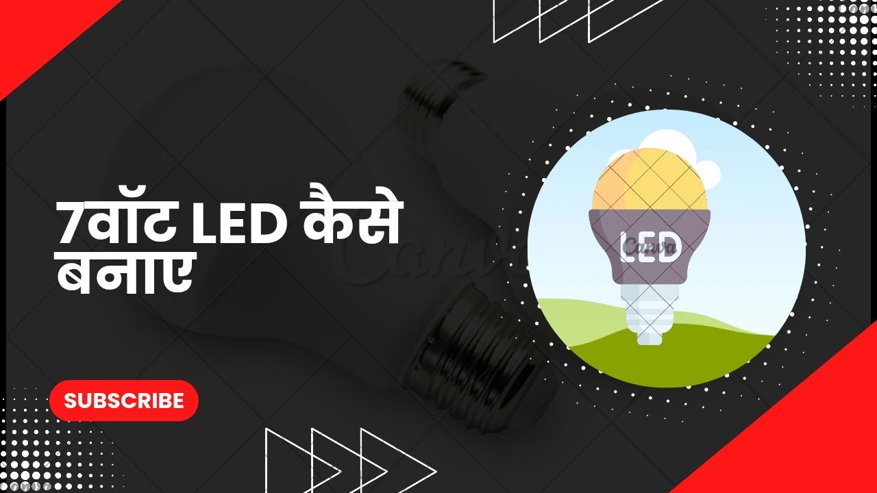 7Led बल्ब कैसे बनाए 