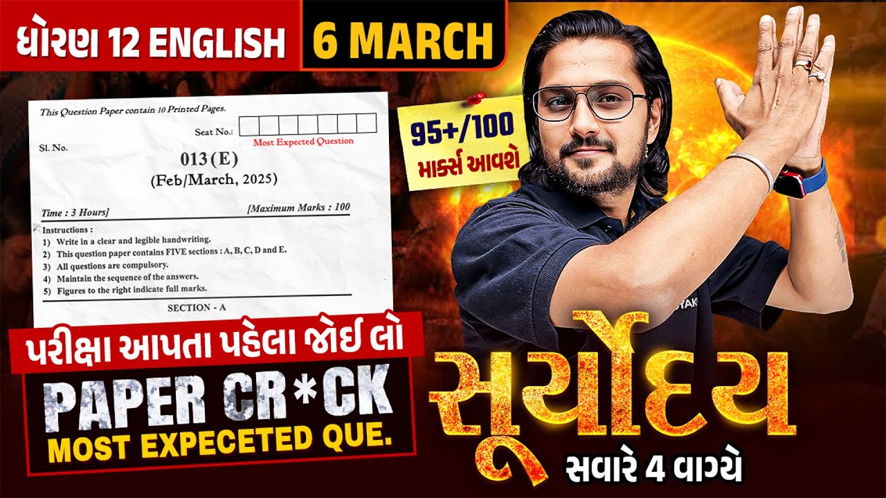 English Suryoday 🔥| Final Revision of Std 12 English Board Exam 2025 | Last Minute Most IMP Topics