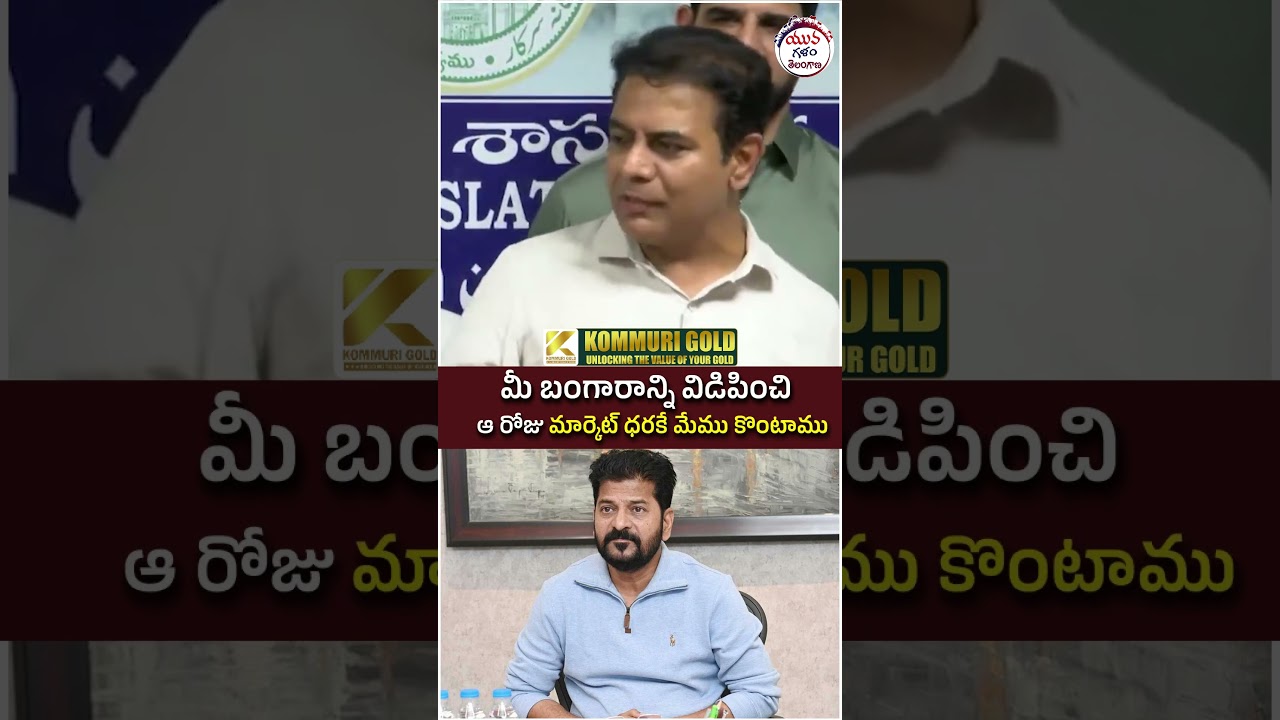 KTR Satires on Revanth Reddy | #telanganassembly #telangananews  #brsvscongress #yuvagalam #shorts