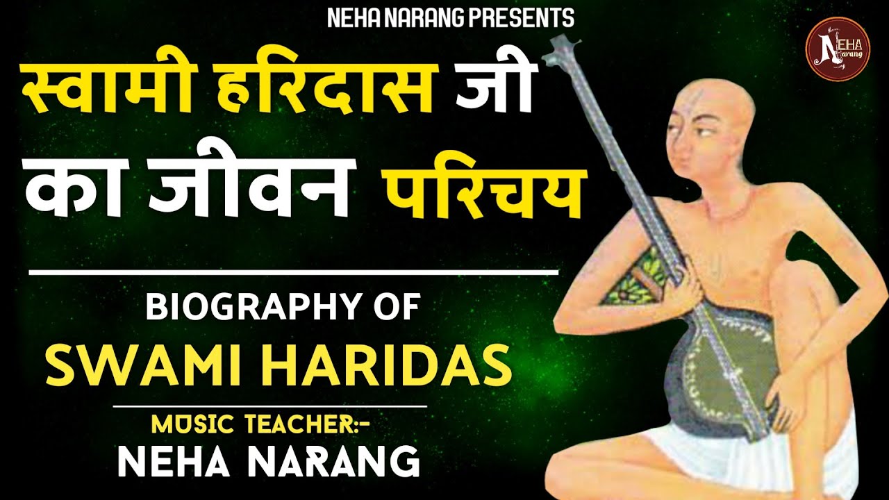 स्वामी हरिदास जी का जीवन परिचय | BIOGRAPHY OF SWAMI HARIDAS