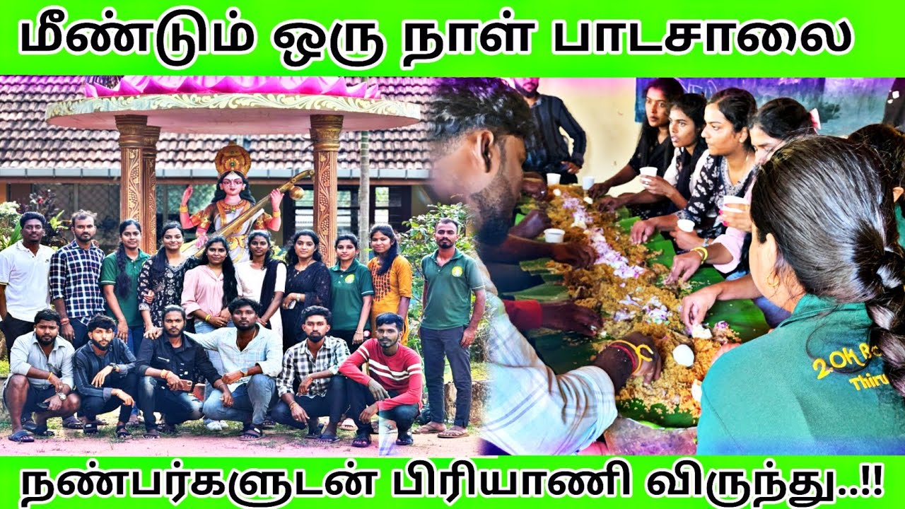 பாடசாலை நண்பர்களுடன் ஒரு பொழுது 🥰💚 பிரியாணி அலப்பறை 🤤💥 Our School 2k born batch Friends 