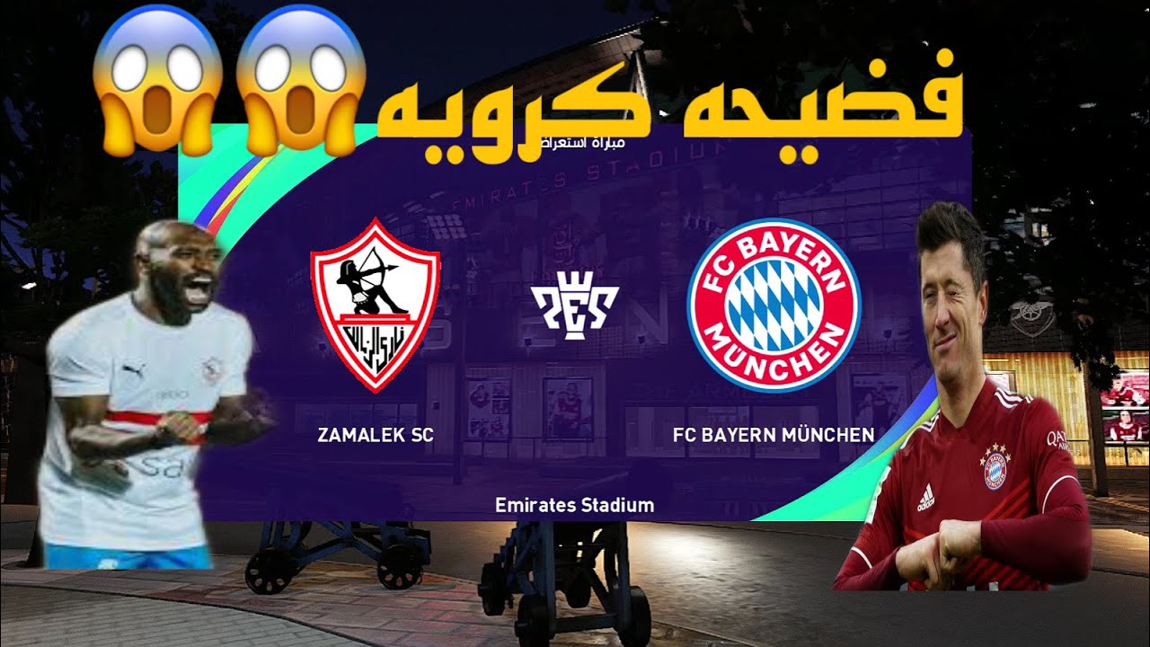 (افضل لقاء ودى بين الزمالك وبايرميونخ مش هتصدقوا عدد الاهداف🤦‍♂️🥶😓)