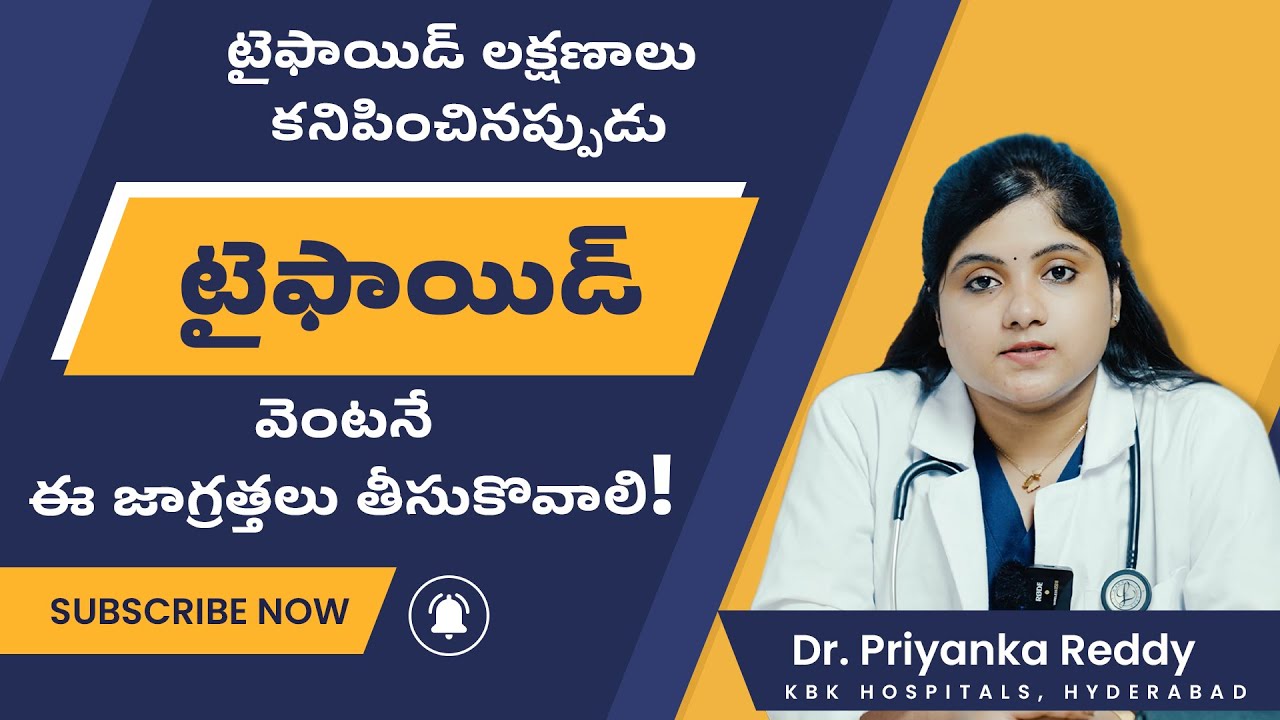 Typhoid fever: symptoms, cause, tests, prevention, and treatment  in Telugu | KBK Hospitals