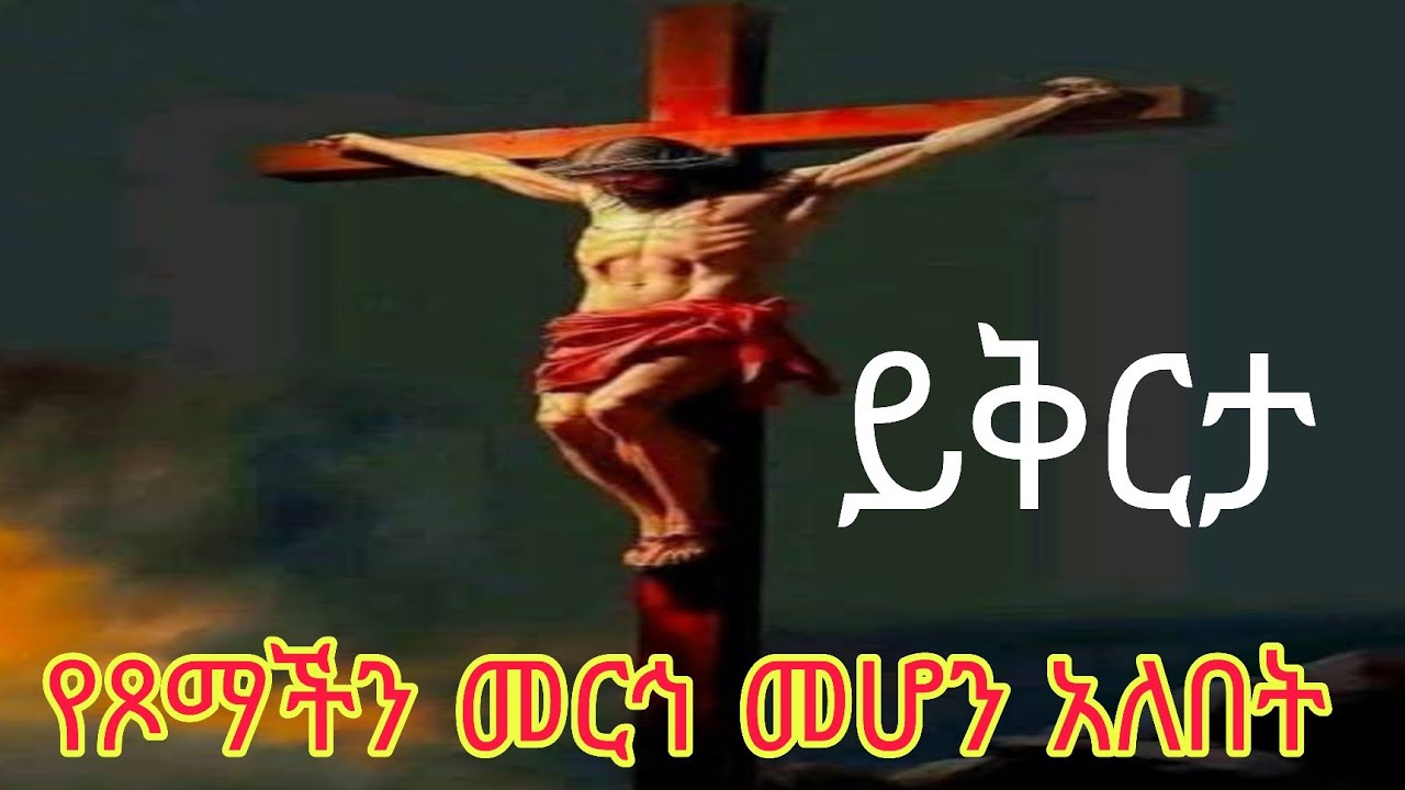 ይቅርታ!!