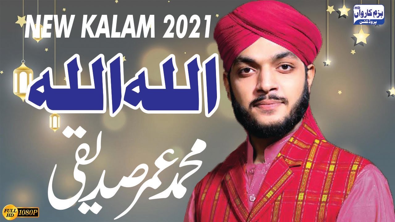 Muhammad Umar Siddique New kalam Allah Allah Bolo Allah Allah 2017