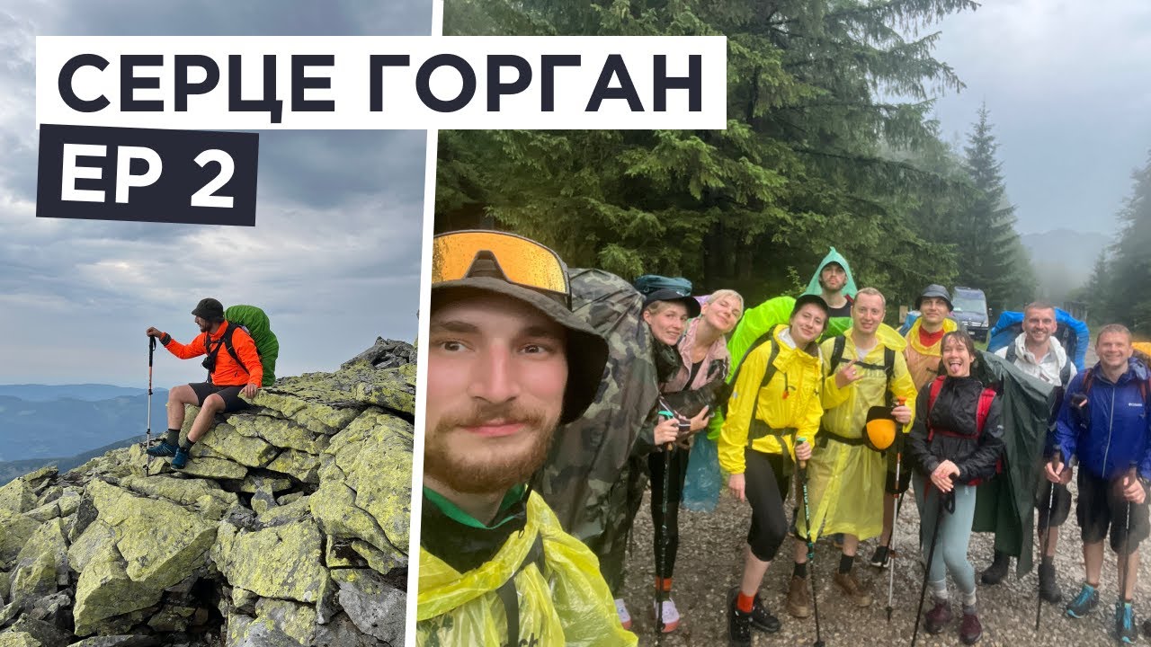 Ep. 2 Серце Горган! Річки в брід. Пропущена гора та злива.