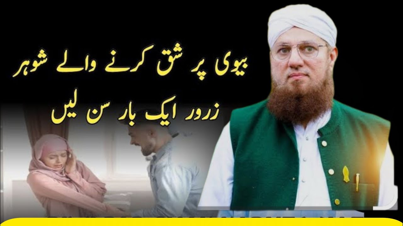 Bivi pr Shaq krny waly shohar zaror ek bar suney/Adnan Islamic Videos 