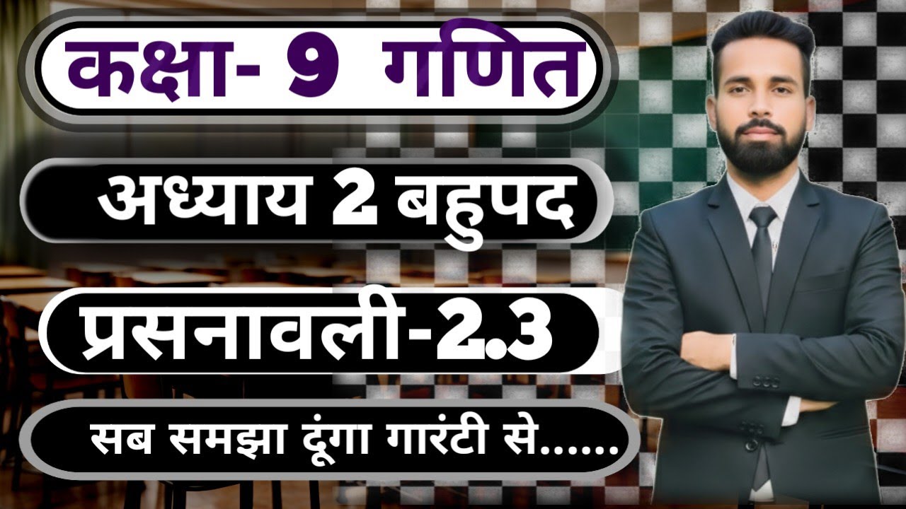 Prashnawali 2.3 class 9th one shot || Ncert class 9th exercise 2.3 Full solutions by Adil sir