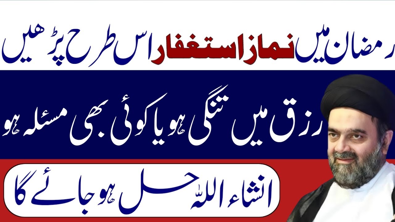 Namaz e Astaghfar ke barkatain || Maulana Muhammad Ali Naqvi || Al Fikr TV