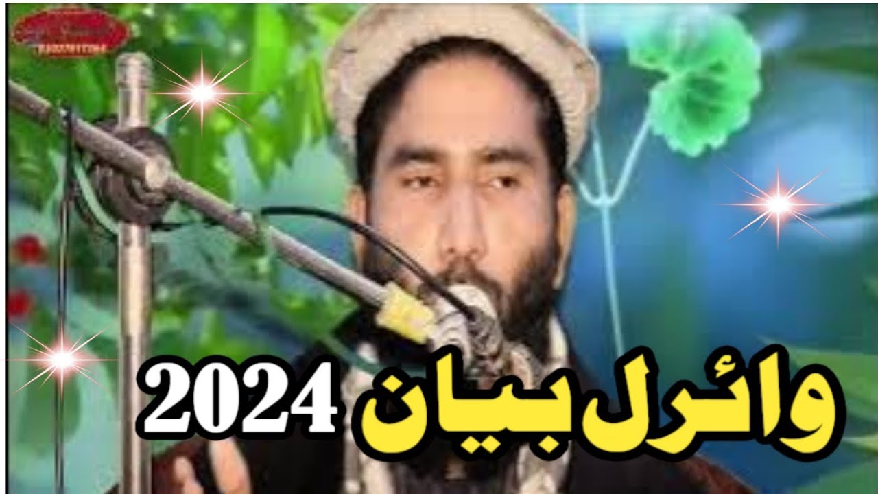 Qari Ijaz Ur Rehman Muhammadi sb New Bayan 2024 Viral #ytvideo @qariijazurrehmanofficial764