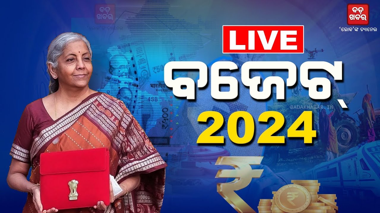 🔴 LIVE || ବଜେଟ 2024 | Budget 2024 || Nirmala Sitharaman || BADAKHABAR TV
