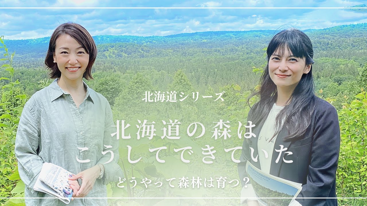 森林の生態に迫る！柴咲コウと北海道を巡る旅 #3【潜入編】
