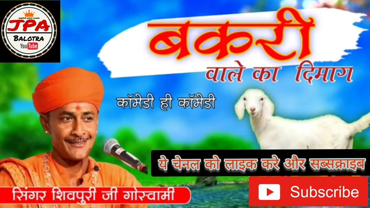 गायक शिवपुरी गोस्वामी। हसने हसाने वाले चुटकुले। 2022 न्यू चुटकले  //#shivpuri #jpabalotra