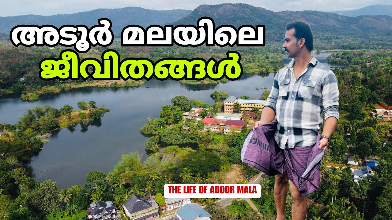 Exploring Adoor mala village of idukki Kudayathoor  |അടൂർ മലയിലെ ജീവിതങ്ങൾ
