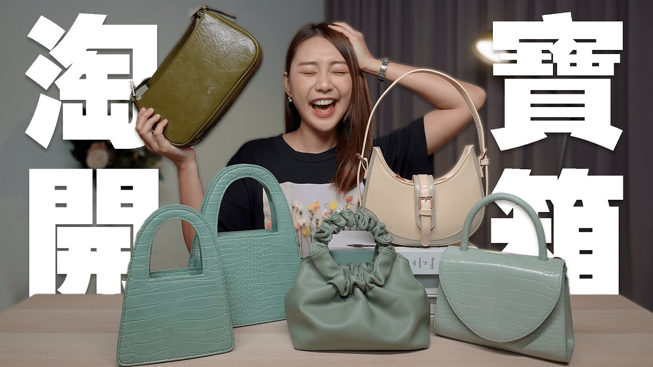 平價淘寶包包開箱 ✦ 綠色系列 👜 RM39.90就可以買到!｜MAYHO【 美好開箱 】