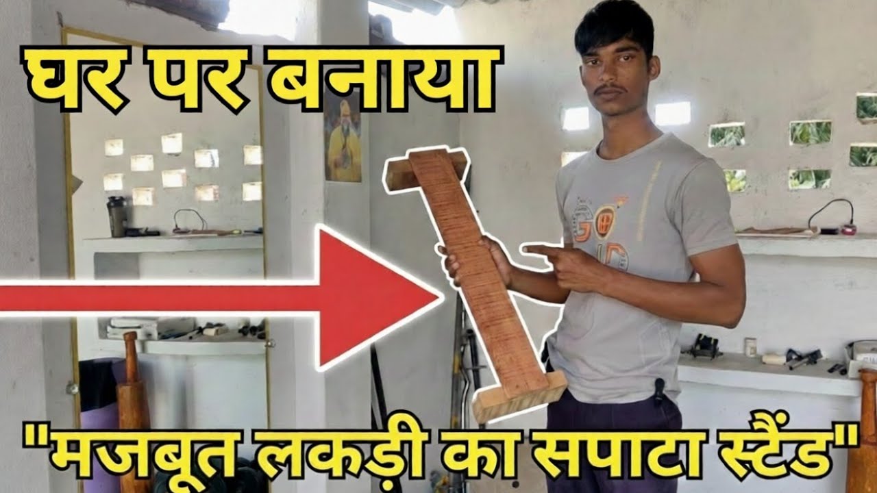 घर पर बनाया 
