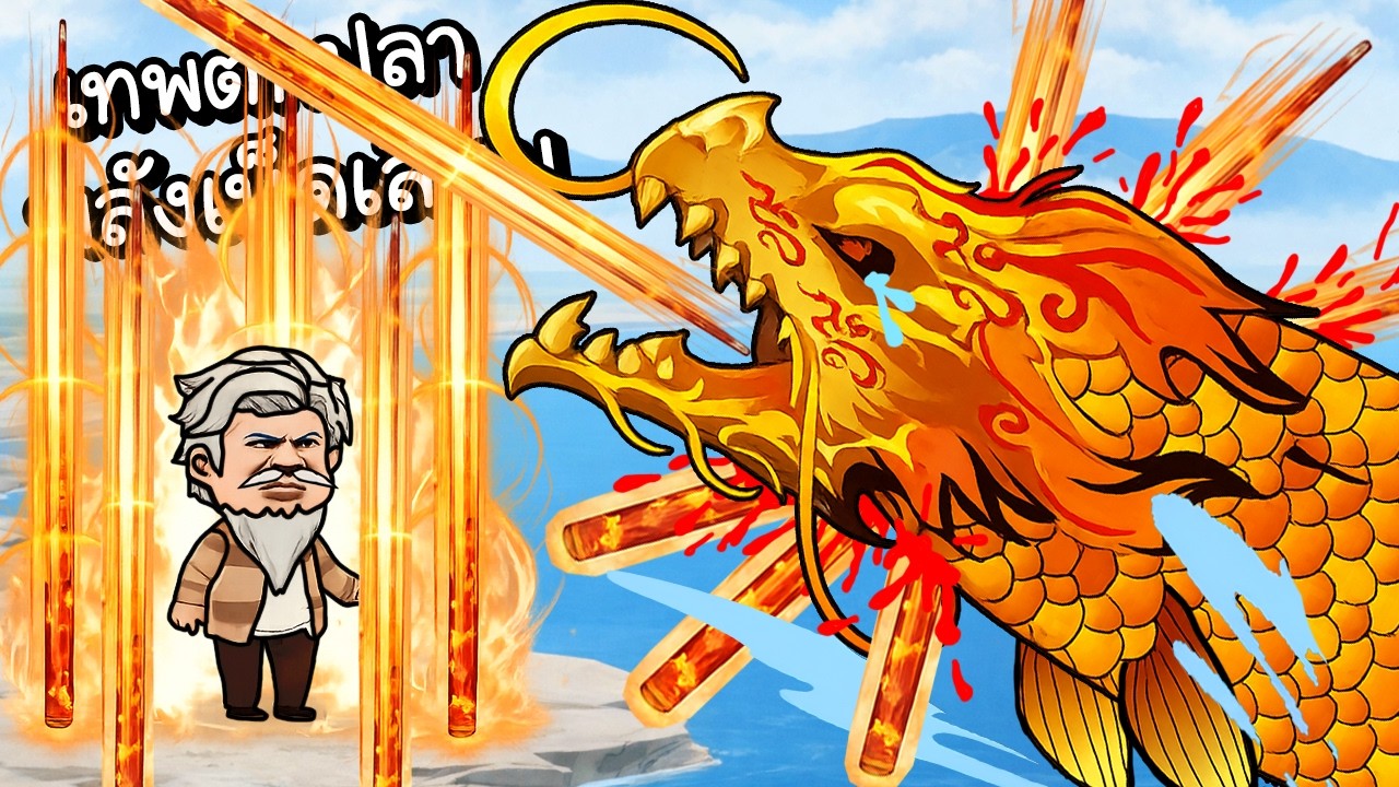 เทพตกปลา..พลังเบ็ดดาบเสียบตัวพรุน!! | Spirit Fishing #7 [ เกมส์มือถือ ]