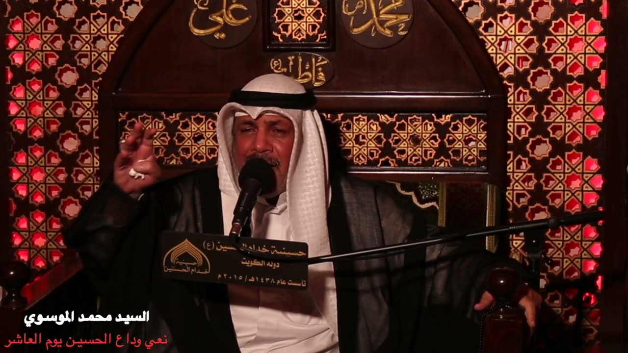 نعـي وداع الحسيـن في المخيم - السيد ناصر الموسوي