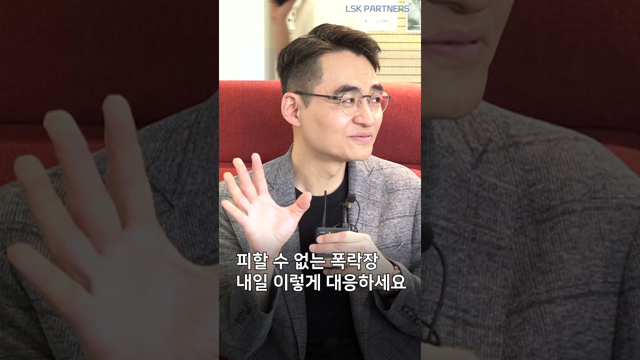 폭락 예정 국내 증시 염승환이사님이 알려주는 내일 장 대응 방법 #코스피 #코스닥 #국내증시
