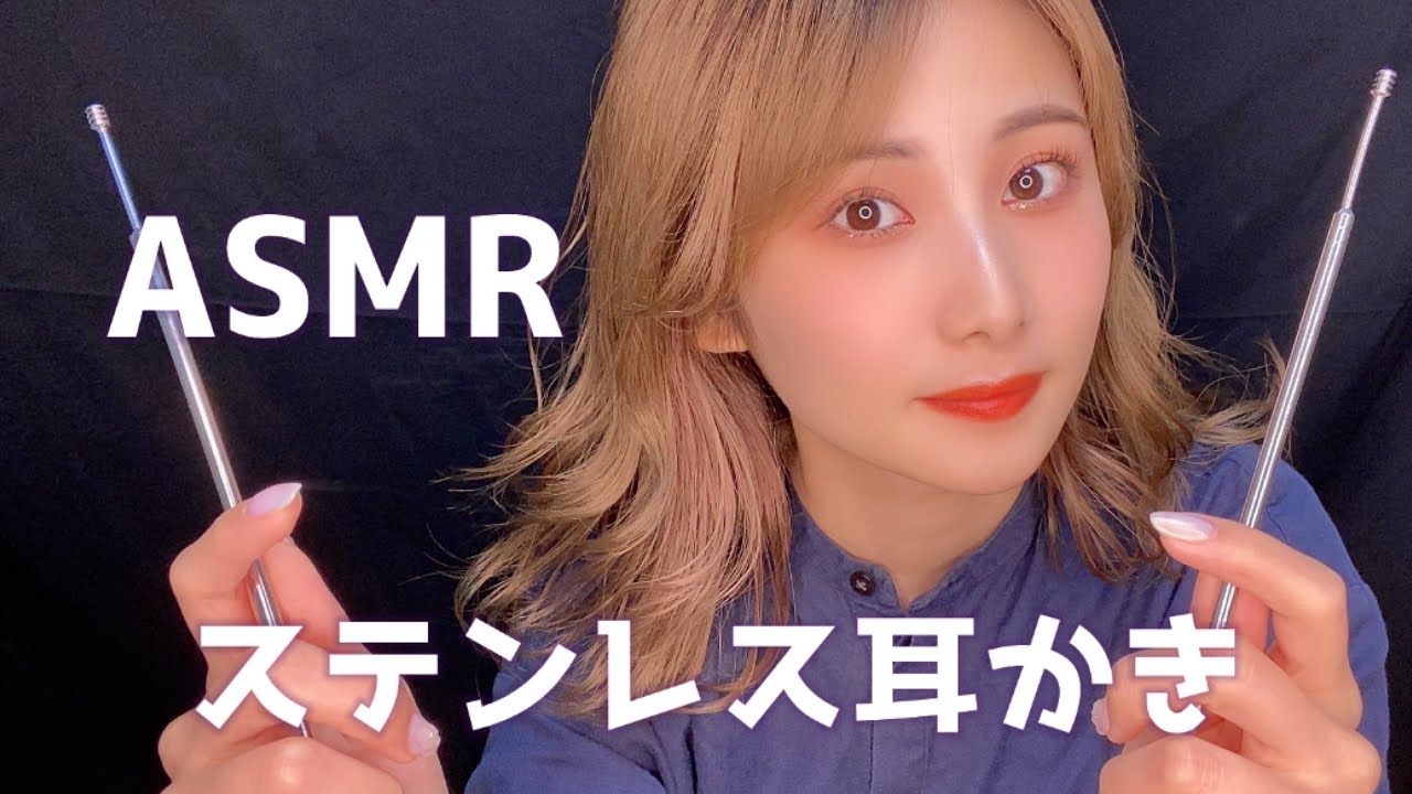 【ASMR】雑談しながらステンレス耳かきでいい夢を💤【睡眠用】