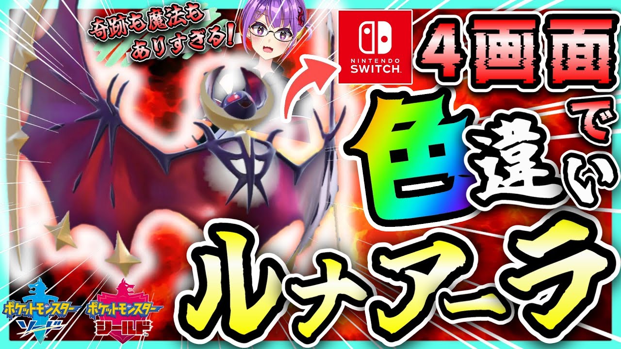 【神回】Switch4台で