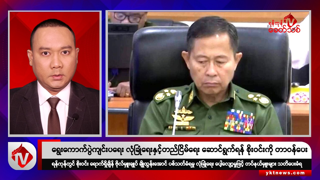 Khit Thit သတင်းဌာန၏ မေ ၂၃ ရက် နေ့လယ်ပိုင်း ရုပ်သံသတင်းအစီအစဉ်