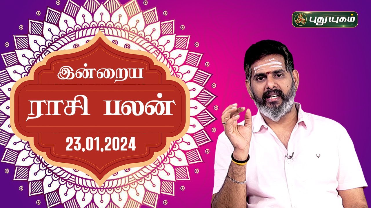 இன்றைய ராசி பலன்..| Today Rasipalan 23-01-2024 | Astrologer Magesh Iyer | Rasi Palan | Puthuyugam TV