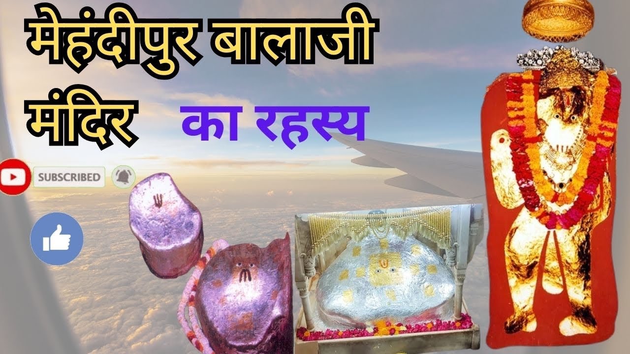 MEHANDIPUR BALAJI MANDIR KA RAHASYA | STORY OF MEHANDIPUR BALAJI | MEHANDIPUR BALAJI TEMPLE 