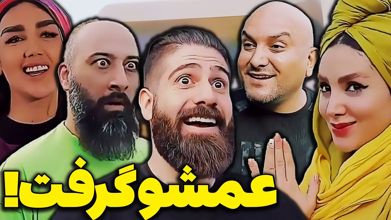 به جای سفته عمشو گرفت🤣