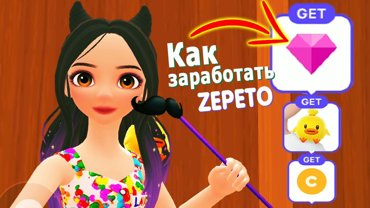 Как заработать Zem в Zepeto! Увлекательные игры в Зепето! #лавиния #zepeto #зепето