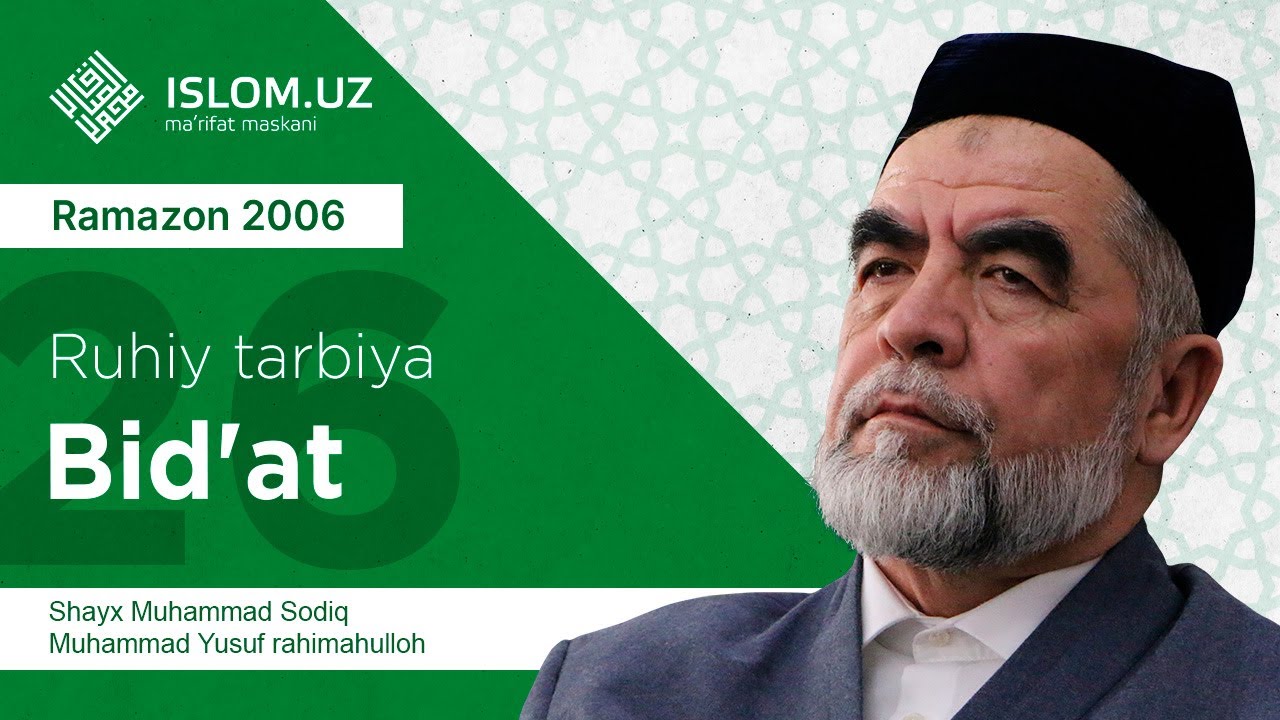 26. Bid'at (Ramazon 2006) &laquo;Ruhiy tarbiya&raquo; | Бидъат (Рамазон 2006) &laquo;Руҳий тарбия&raquo;