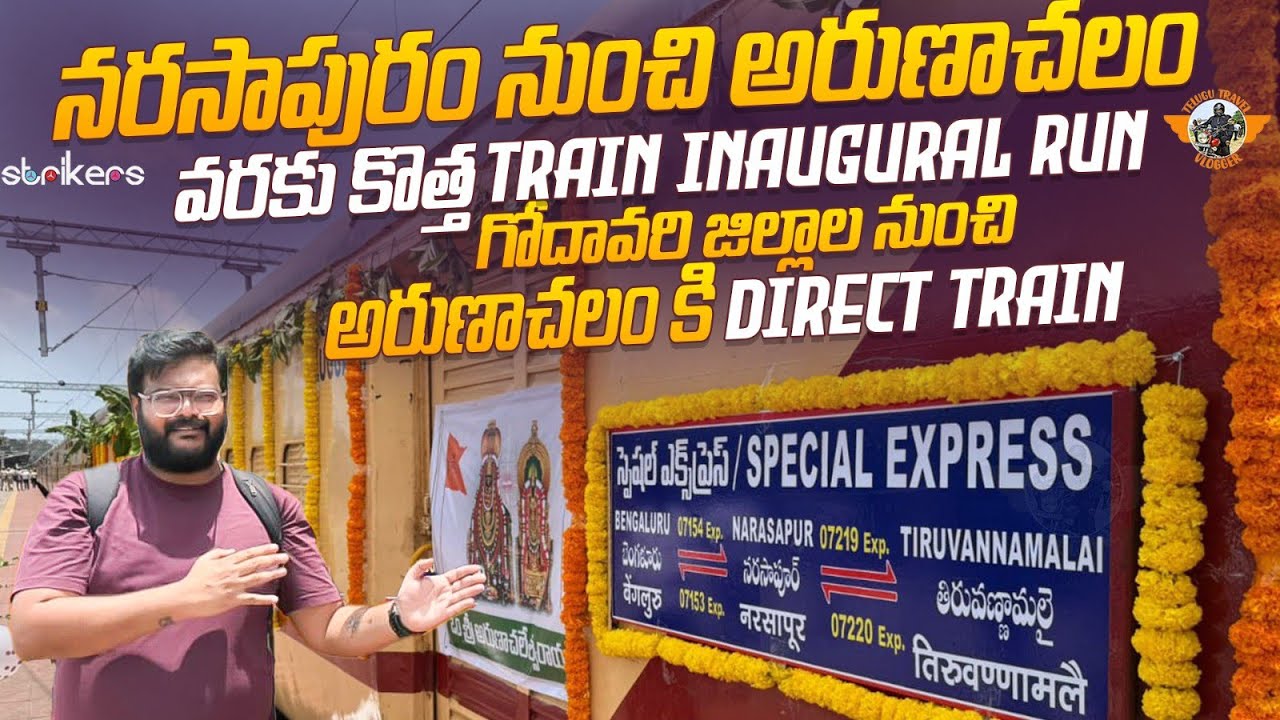 Narasapur To Arunachalam Train Inaugural Run || Weekly Special Train 07219  || TeluguTravelVlogger