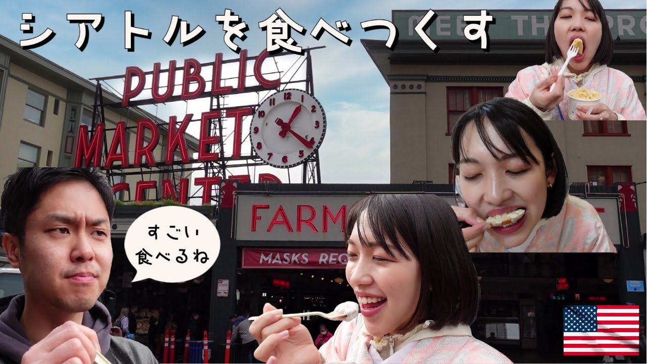 【グルメ旅】着物でスタバの1号店行ってみたinシアトル！