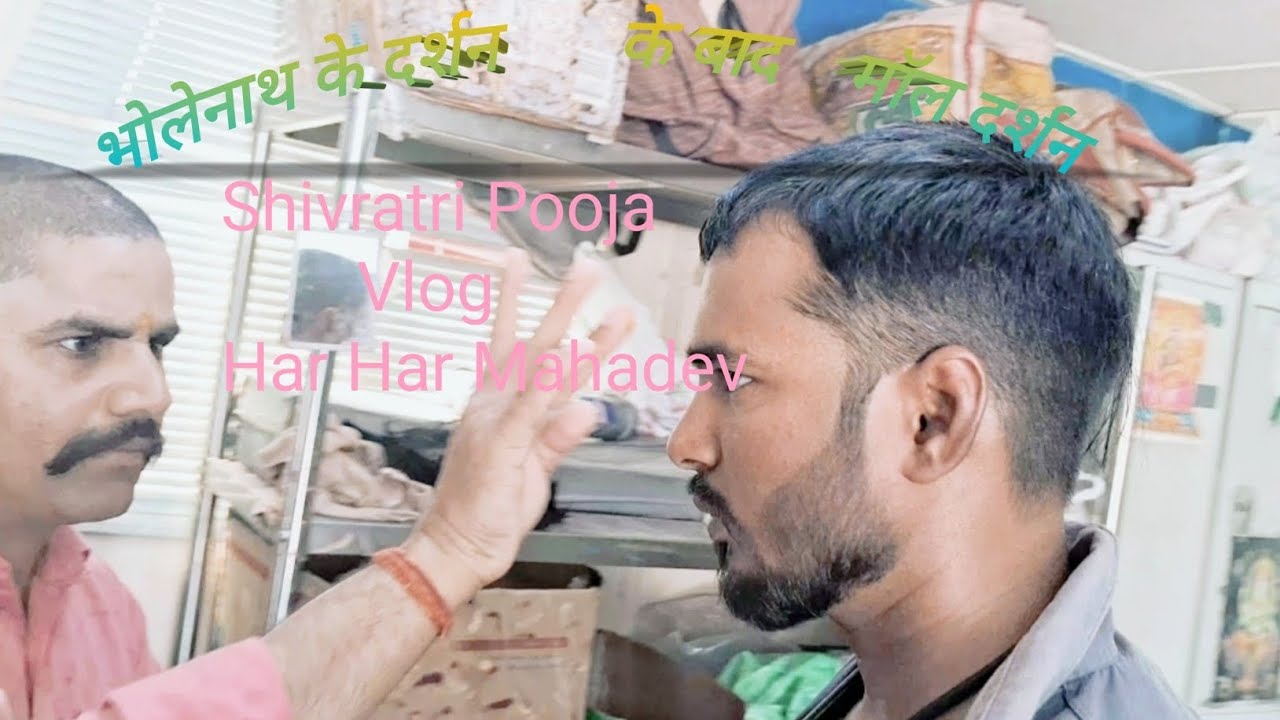 My Second vlog? Shivratri Pooja Vlog? हर हर महादेव 🙏 #dailyvlog #facebook #indianvlogger #instagram 