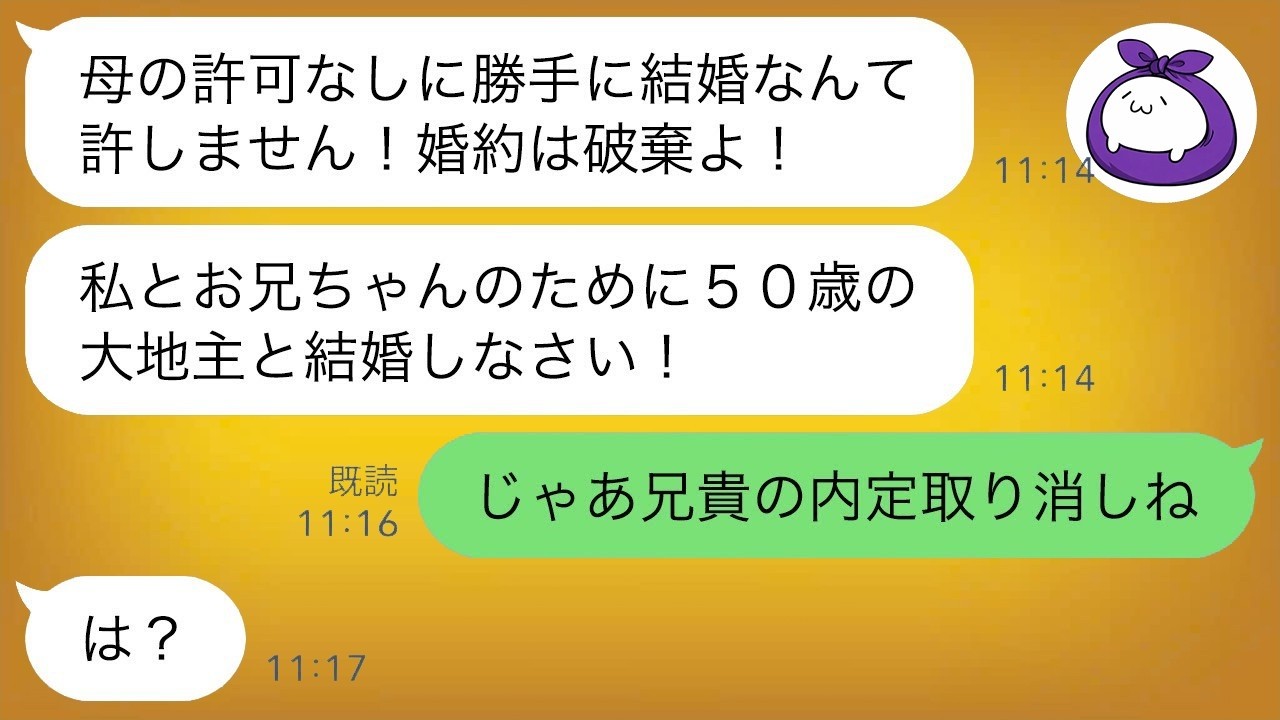 母が兄の婚約破棄を命令→実は私が兄の内定先の社長だった！焦って手のひら返しした毒親の末路がヤバすぎる