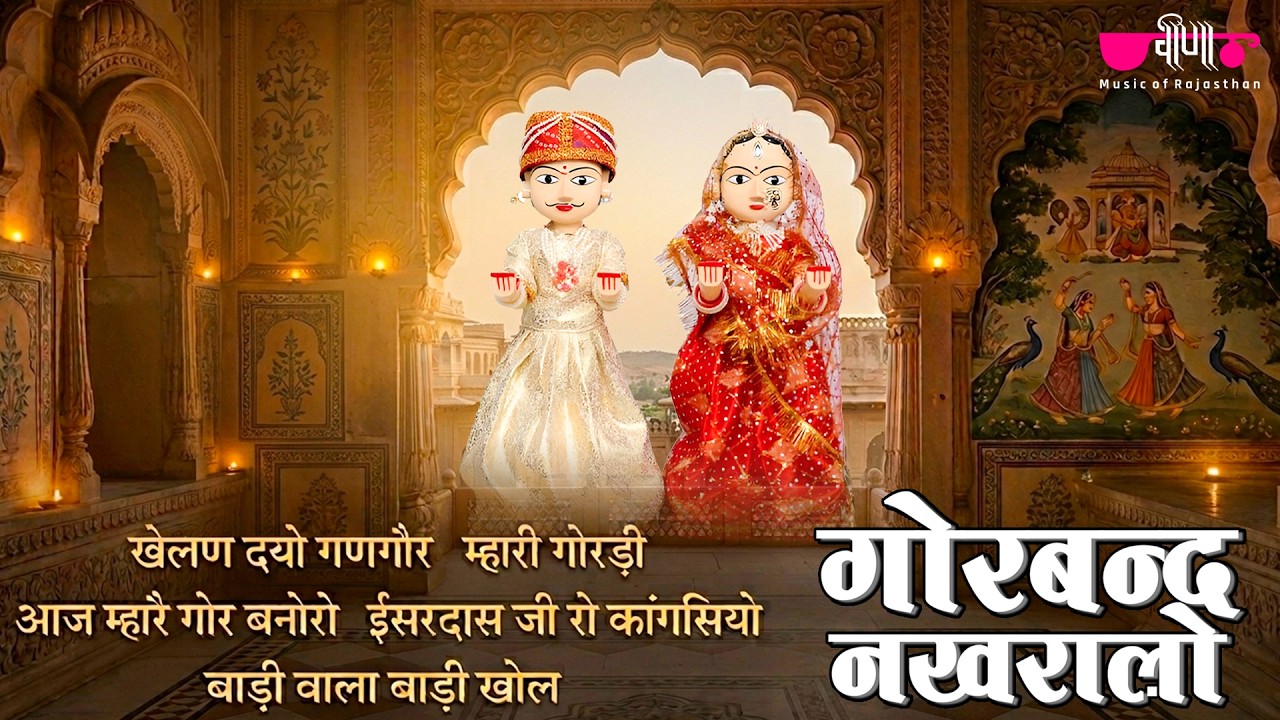 Gangaur Special 2026 | Rajasthani Gangaur Songs | Gangaur Festival Songs