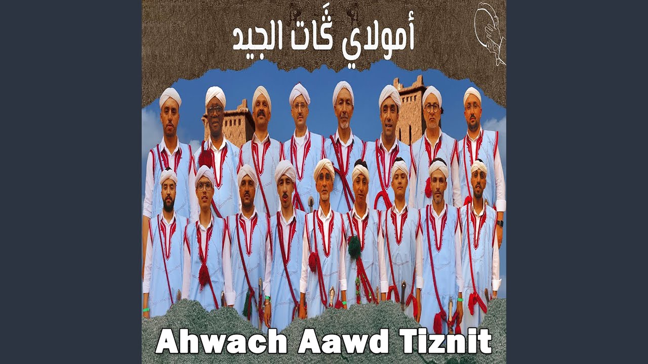 أمولاي ڭَـات الجيد
