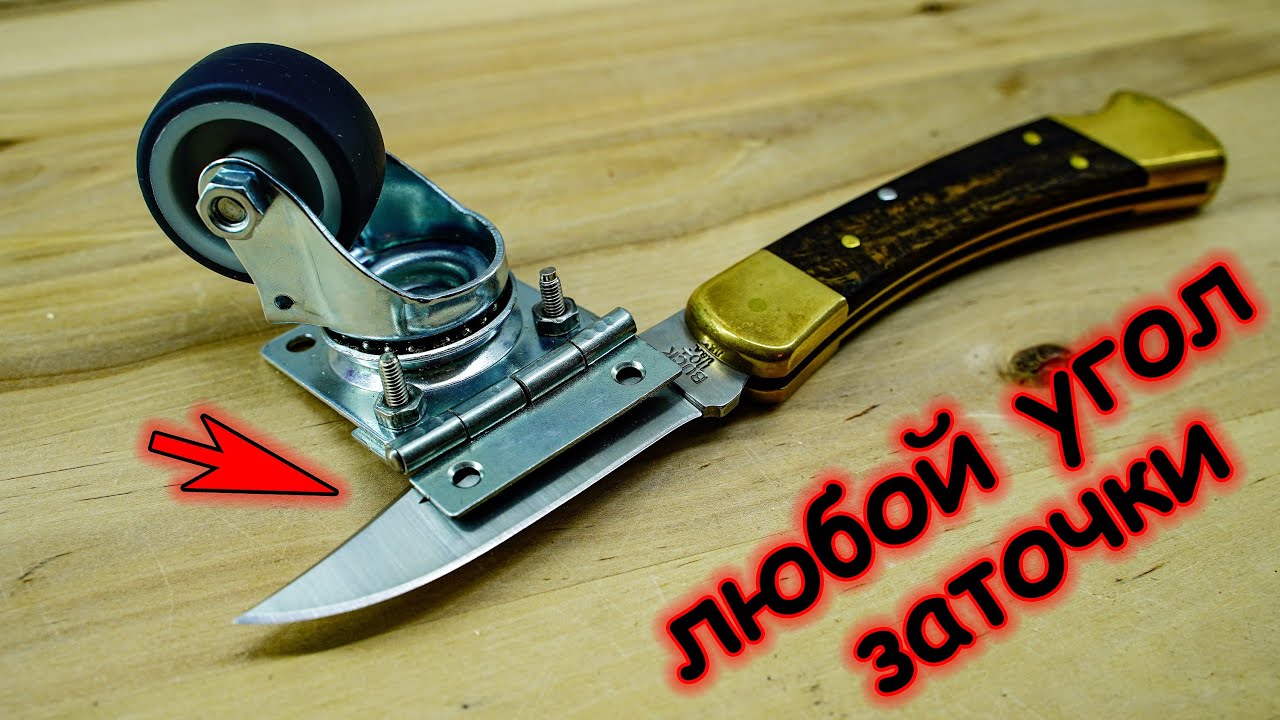 ЛУЧШАЯ точилка для ножей из мебельного колеса и петли / DIY Knife sharpener made of wheel and hinge
