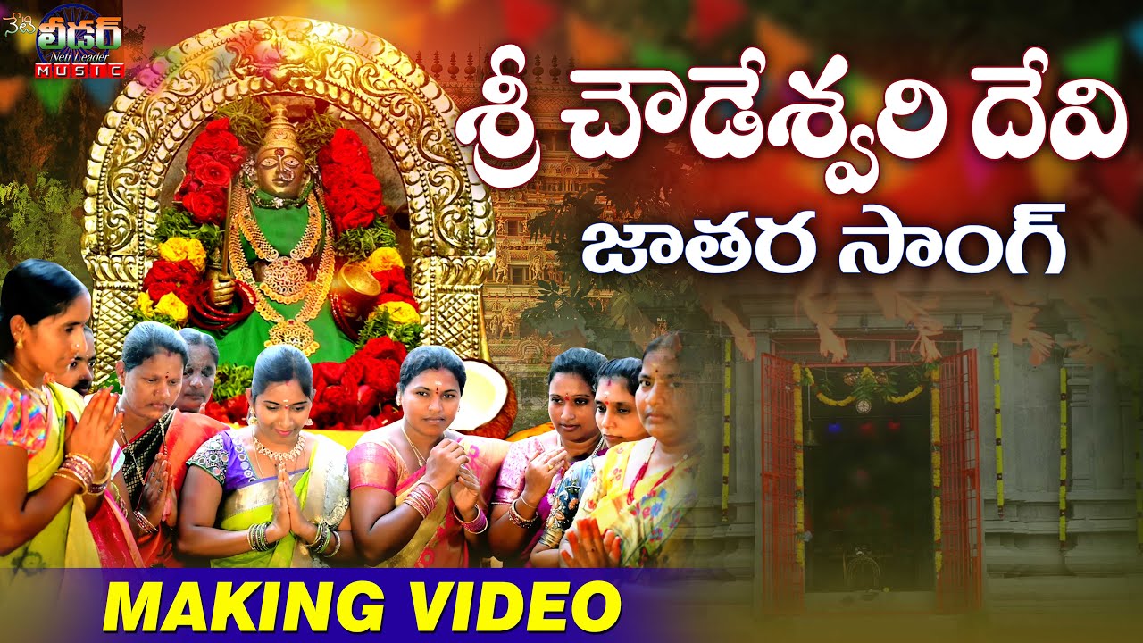 Sri Chowdeswari Devi Devotional Song | 2023 | Balavardhan | Shrimad Balu #yellammadjsongs